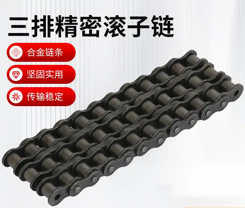 三排滚子链